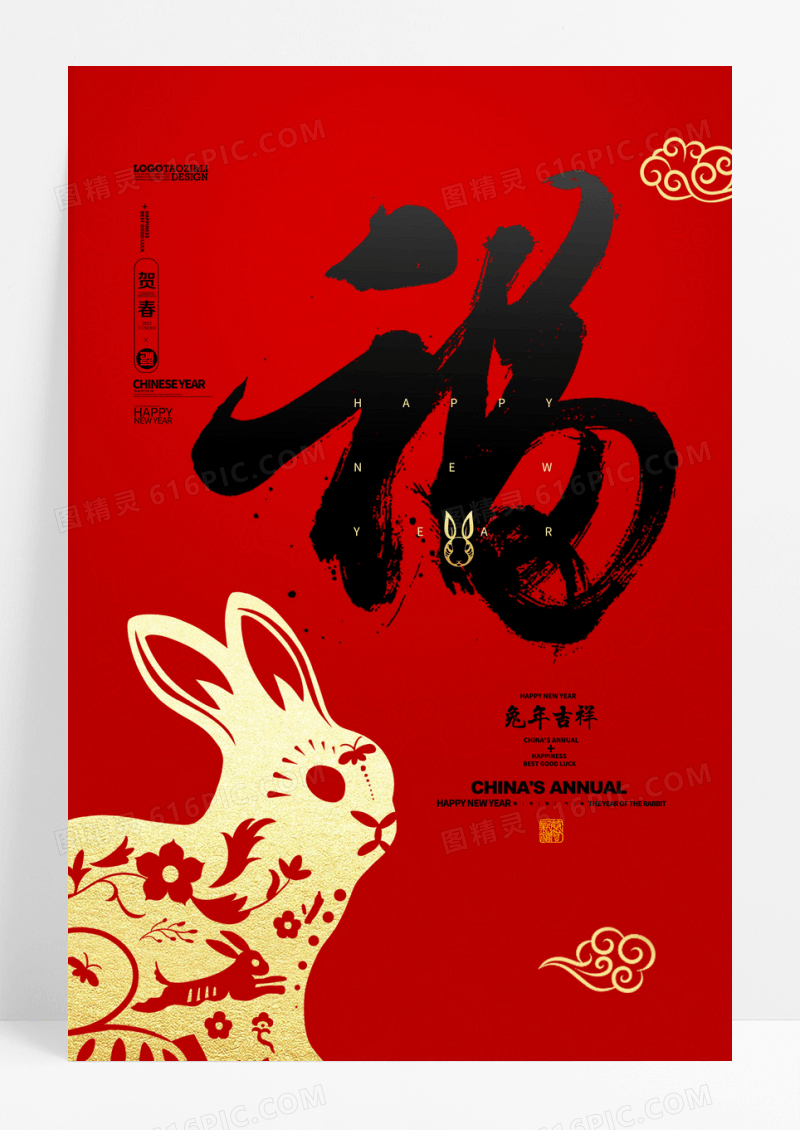 红色福字2023年新年剪纸春节兔年海报